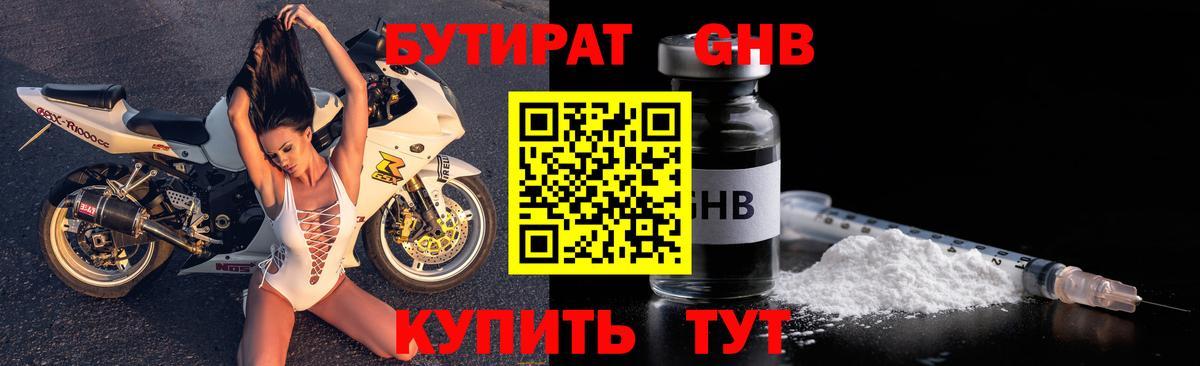 Коломна  БУТИРАТ жидкий экстази  БУТИРАТ  Вход с VPN 