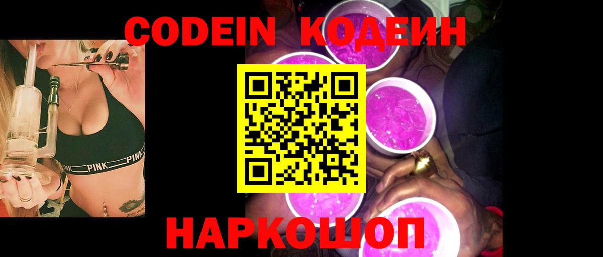Codein напиток Lean (лин)  Кодеин напиток Lean (лин)  Коломна  Вход с VPN 