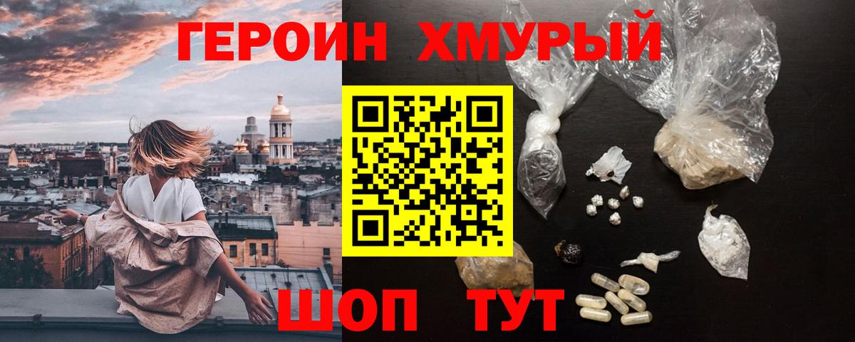 Героин VHQ Коломна