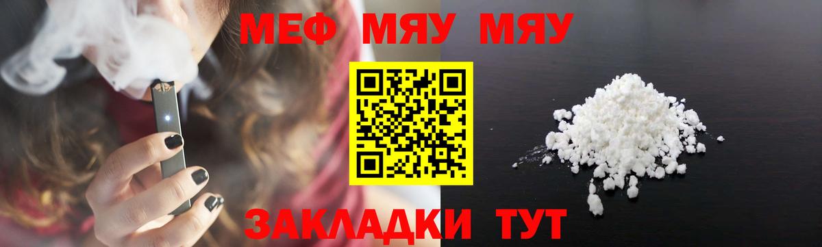 МЯУ-МЯУ  Вход с VPN  Коломна  Мефедрон кристаллы 