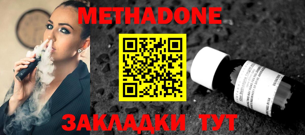 МЕТАДОН кристалл Коломна