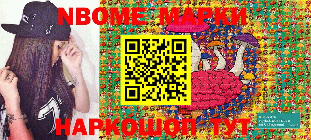 Марки 25I-NBOMe 1,8мг Коломна